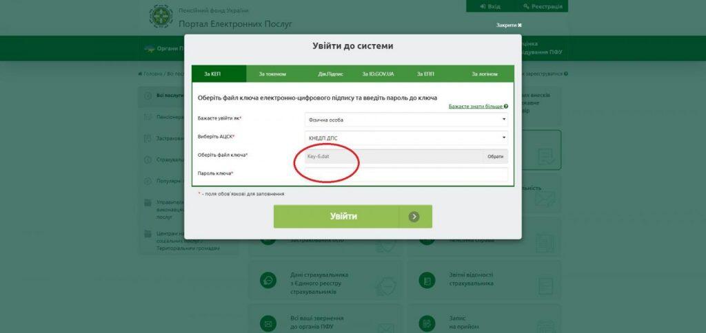 Як змінити банківські реквізити для виплати пенсії онлайн