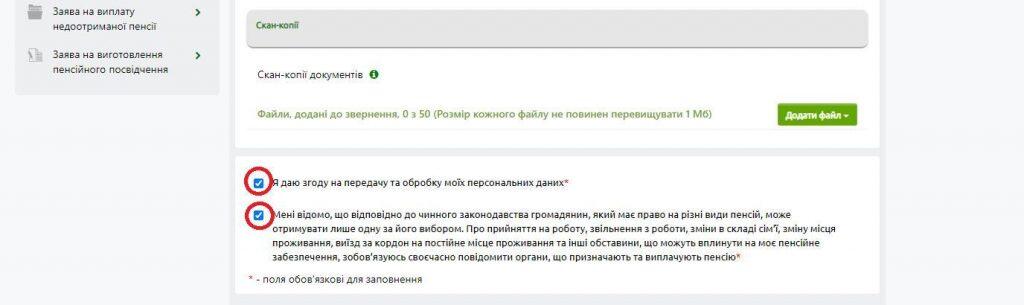 Як змінити банківські реквізити для виплати пенсії онлайн