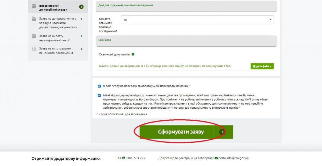 Як змінити банківські реквізити для виплати пенсії онлайн