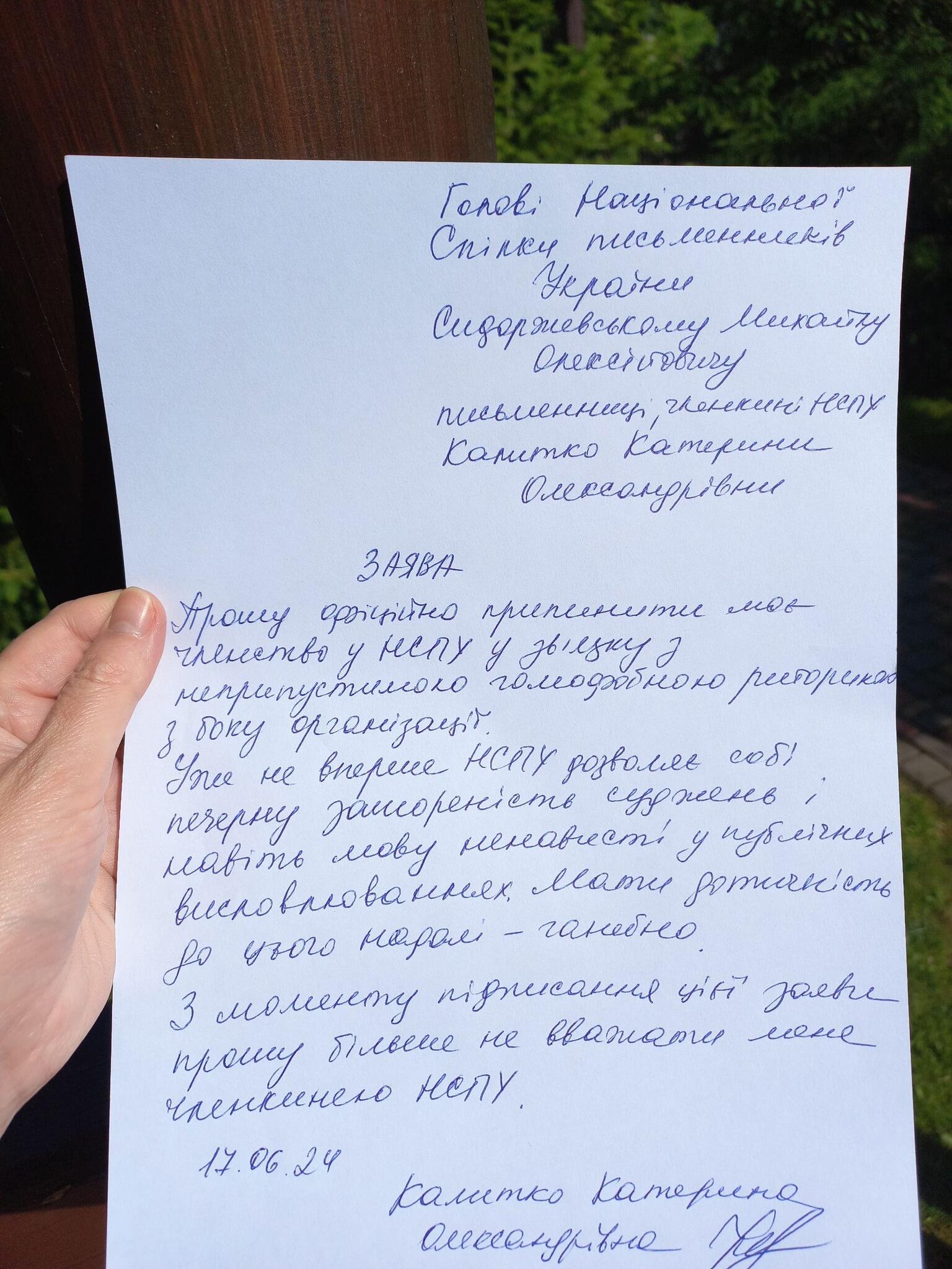 атерина Калитко вийшла з організації через гомофобні заяви НСПУ