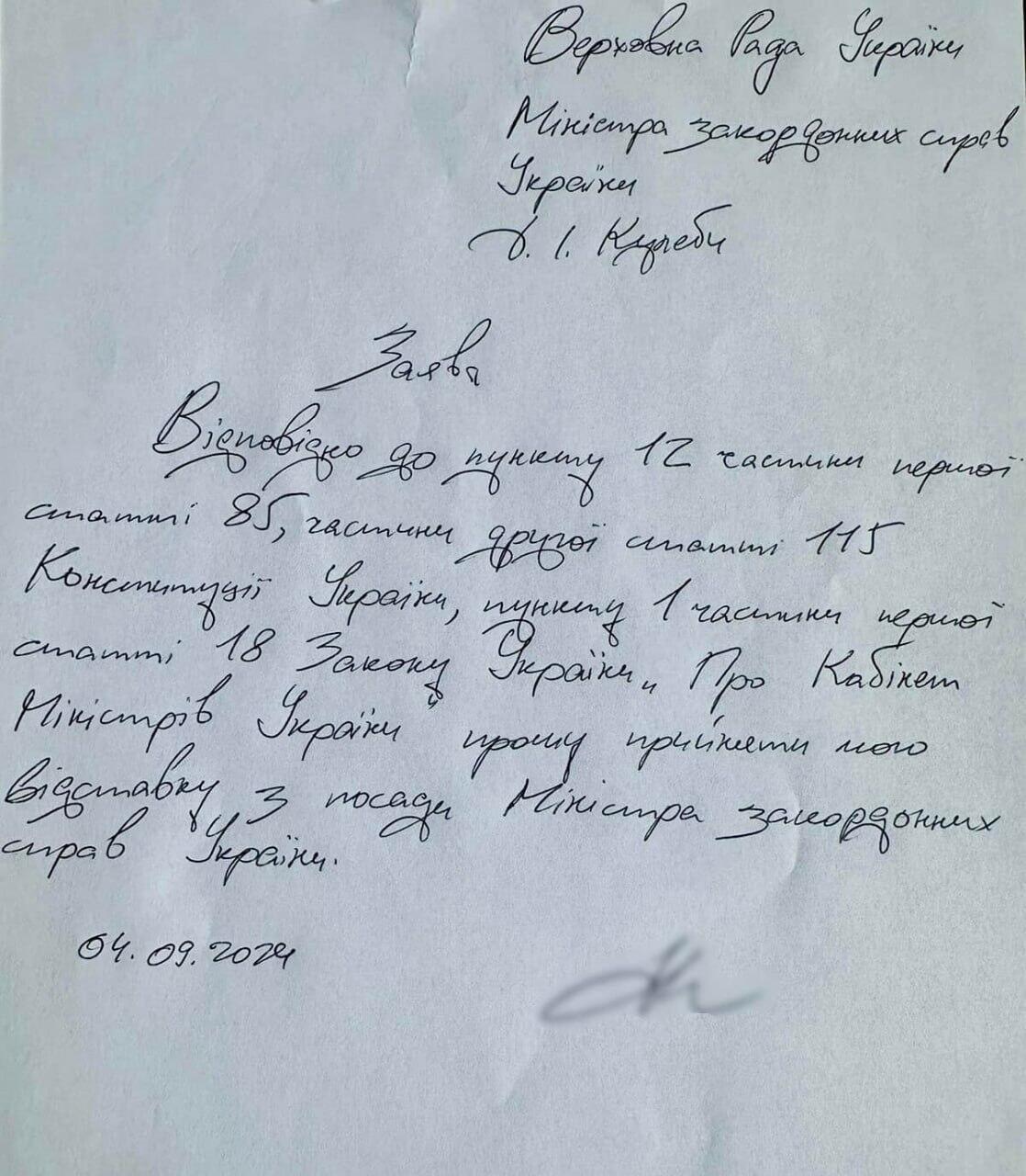 Голова МЗС Дмитро Кулеба подав у відставку