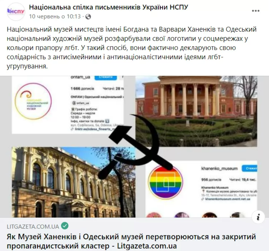 допис НСПУ про ЛГБТ