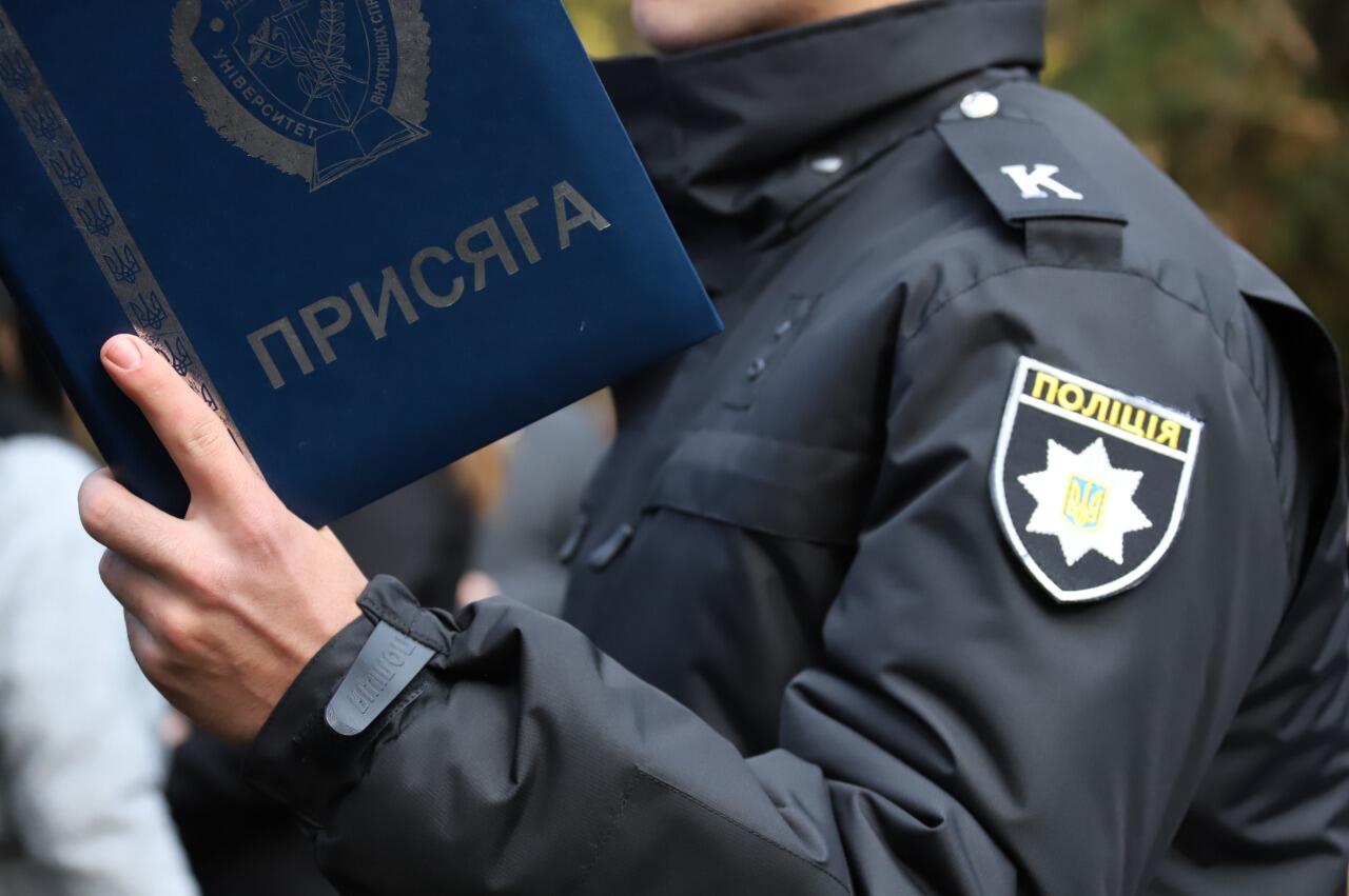 присяга правоохоронців