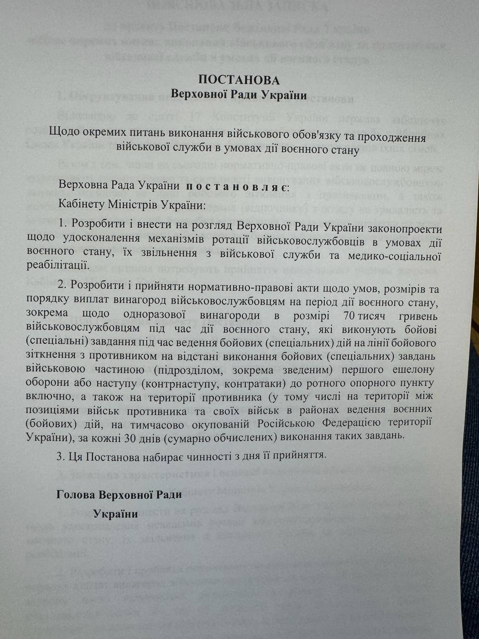 Нардепи запровадили доплати 70 тис. грн військовим