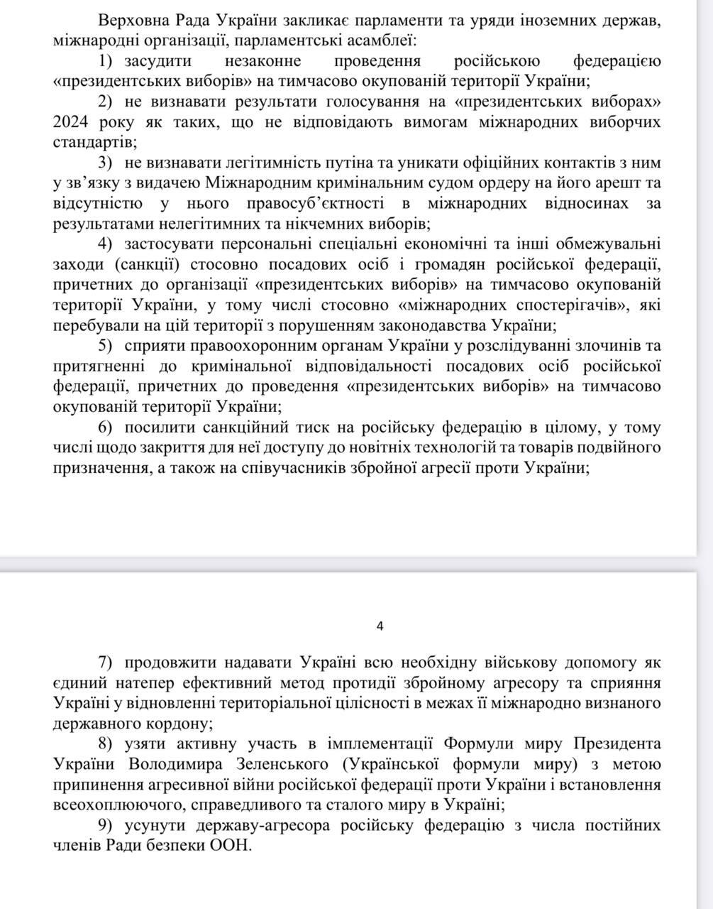 У Раді зареєстрували постанову про невизнання "виборів" в Росії