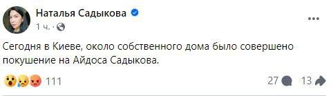 замах на казахського журналіста