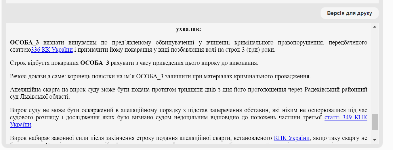 вирок суду