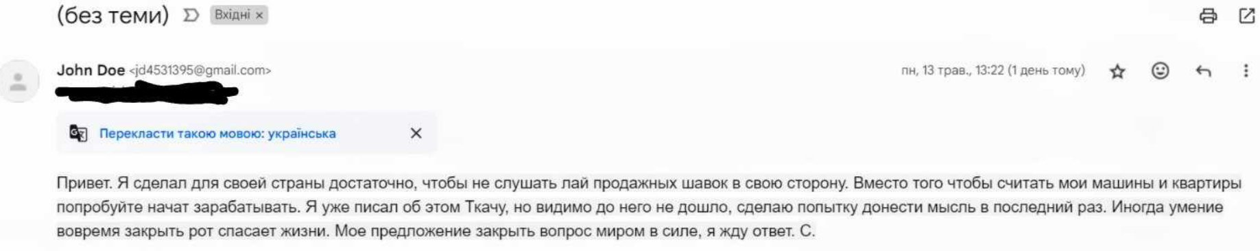 погрози Михайлу Ткачу