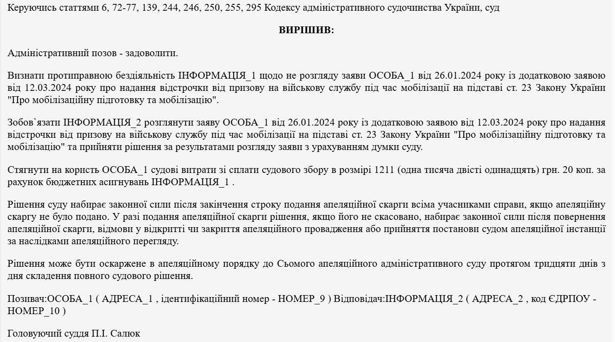 На Хмельниччині чоловік через суд зобов’язав ТЦК надати йому відстрочку