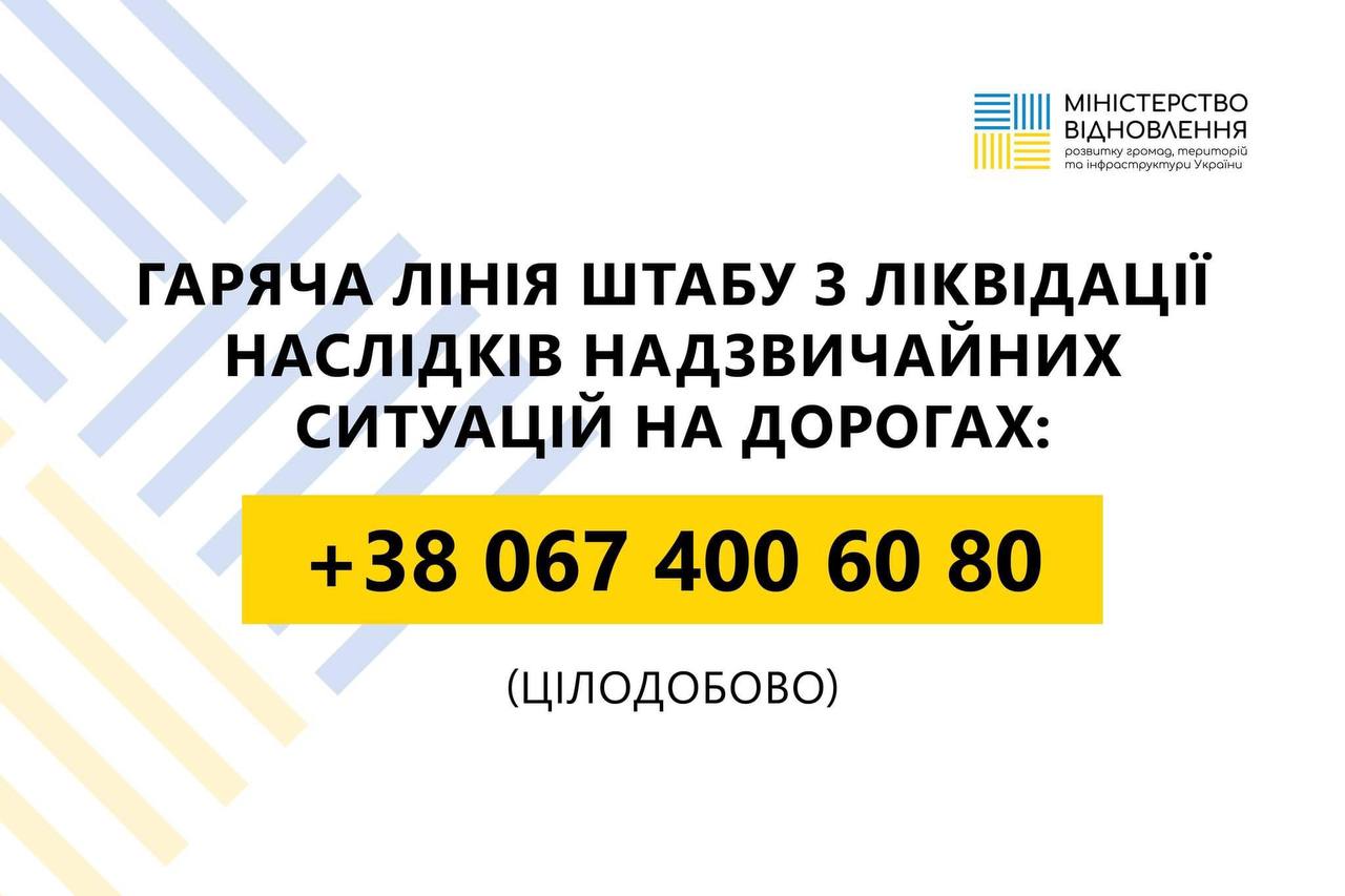 В Україні через негоду почав роботу цілодобовий Штаб з ліквідації наслідків