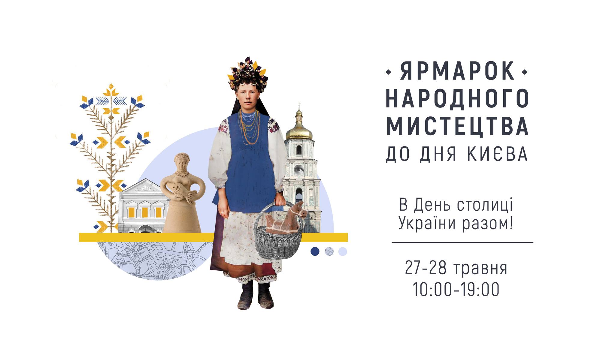 Ярмарок народного мистецтва до Дня Києва 2023