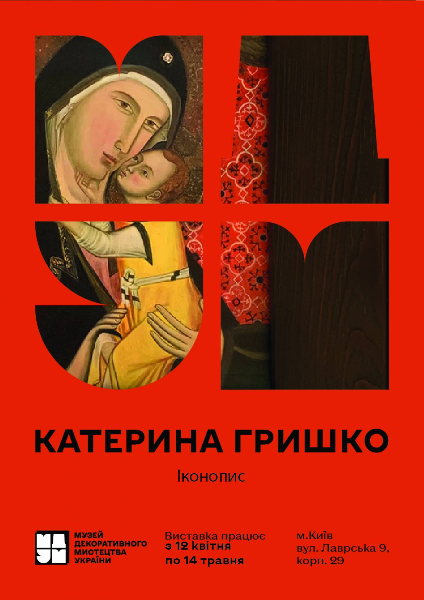 Виставка Богородичних ікон Катерини Гришко