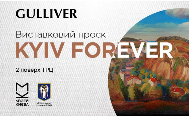 Виставковий проєкт Kyiv Forever
