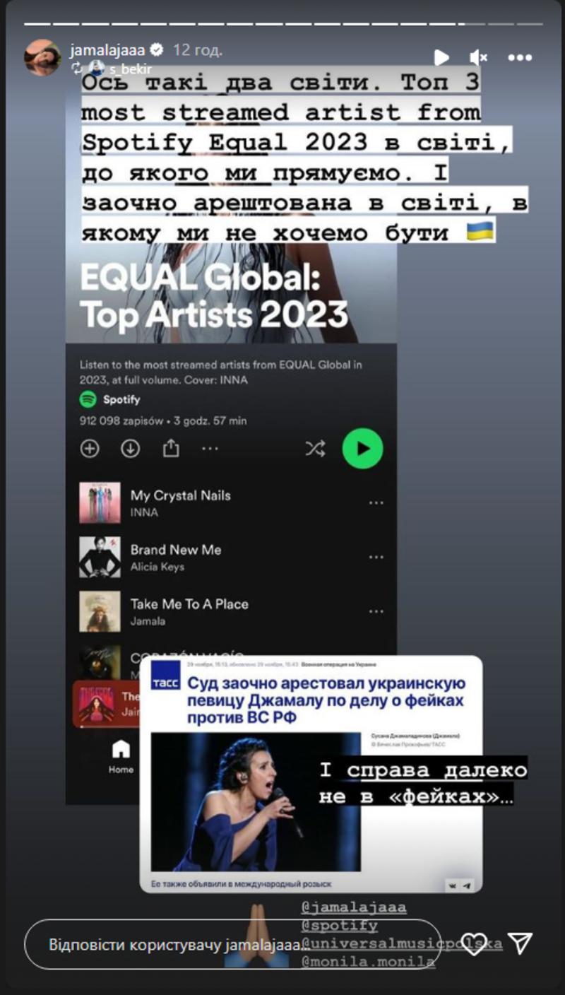 Скріншот сторінки Джамали в Instagram
