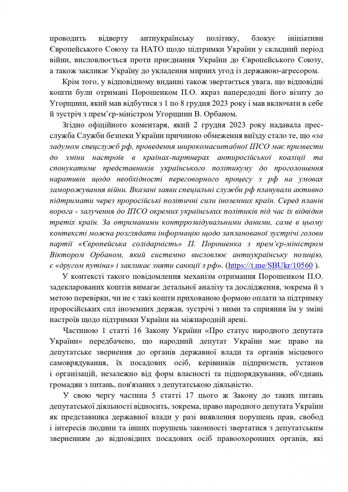 Порошенко - Figure 2