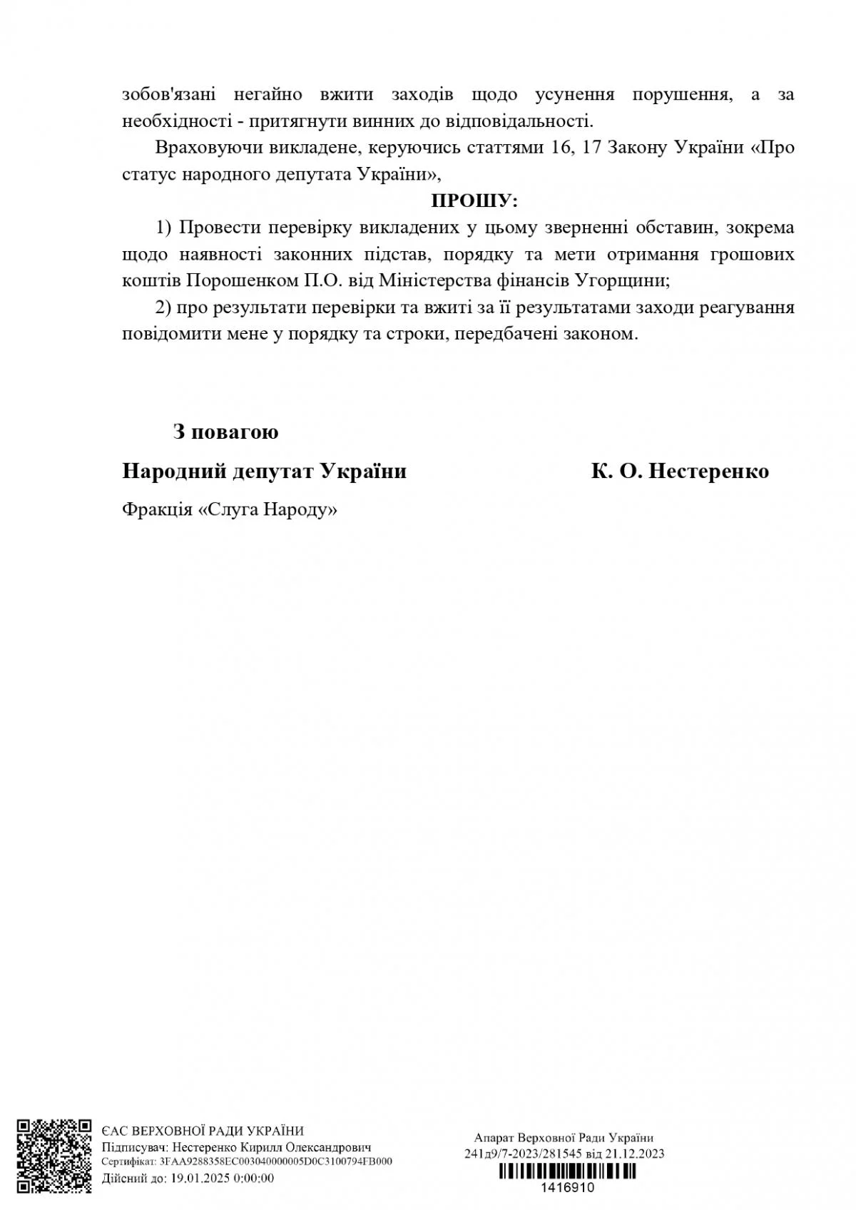 Порошенко - Figure 3