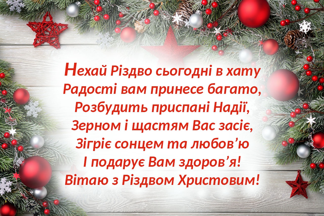 Листівка з прийдешнім Різдвом. Джерело: v24.com.ua