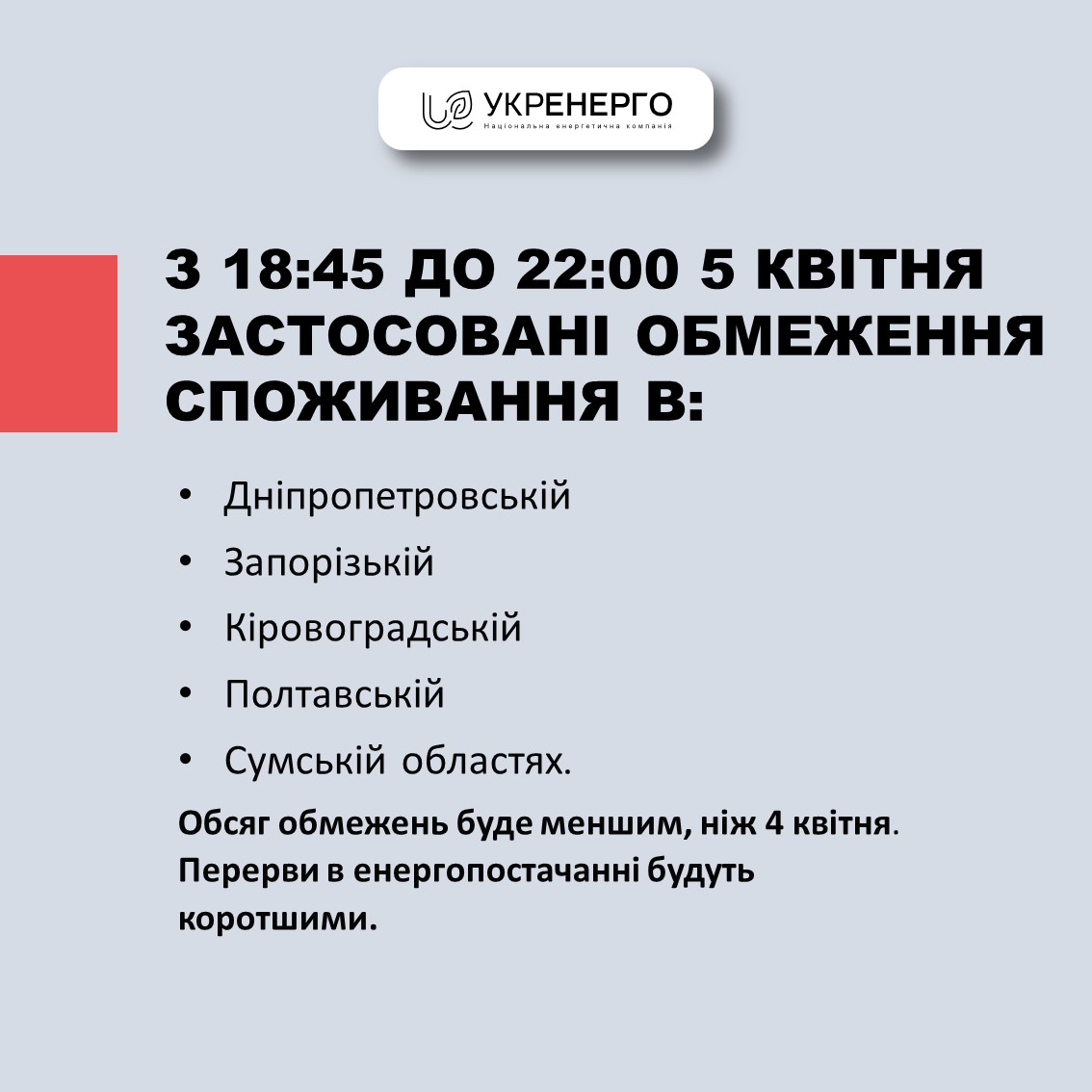 Інфографіка з Telegram-каналу "Укренерго"