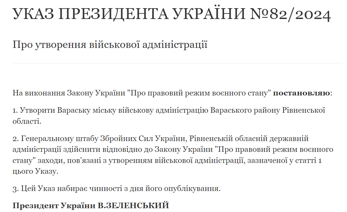 Скріншот сторінки Офісу президента