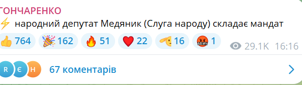 Скріншот Telegram-сторінки Олексія Гончаренка