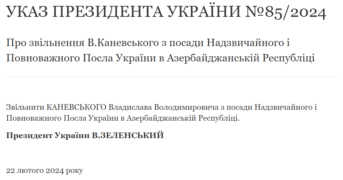 Скріншот указу президента України