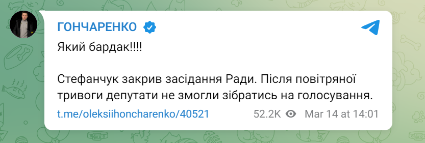 Скріншот Telegram сторінки Гончаренка