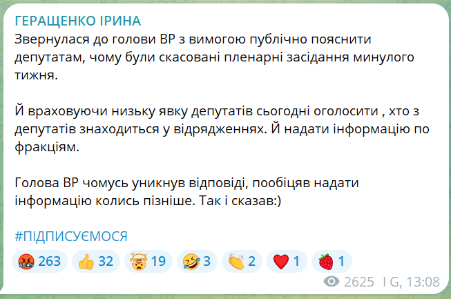 Скріншот Telegram сторінки Ірини Геращенко