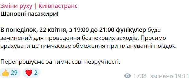 Скріншот сторінки КП "Київпастранс" у Telegram