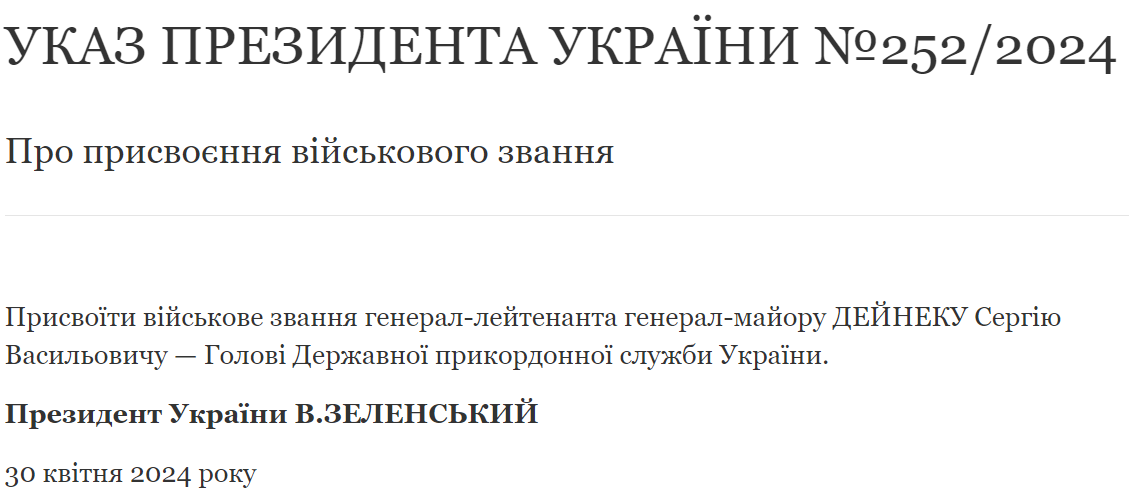 Зеленський у День прикордонника підвищив у званні голову ДПСУ Дейнеку