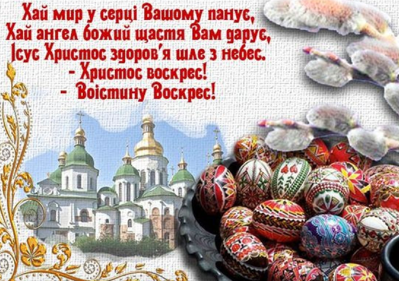 Листівка з Воскресінням Христовим