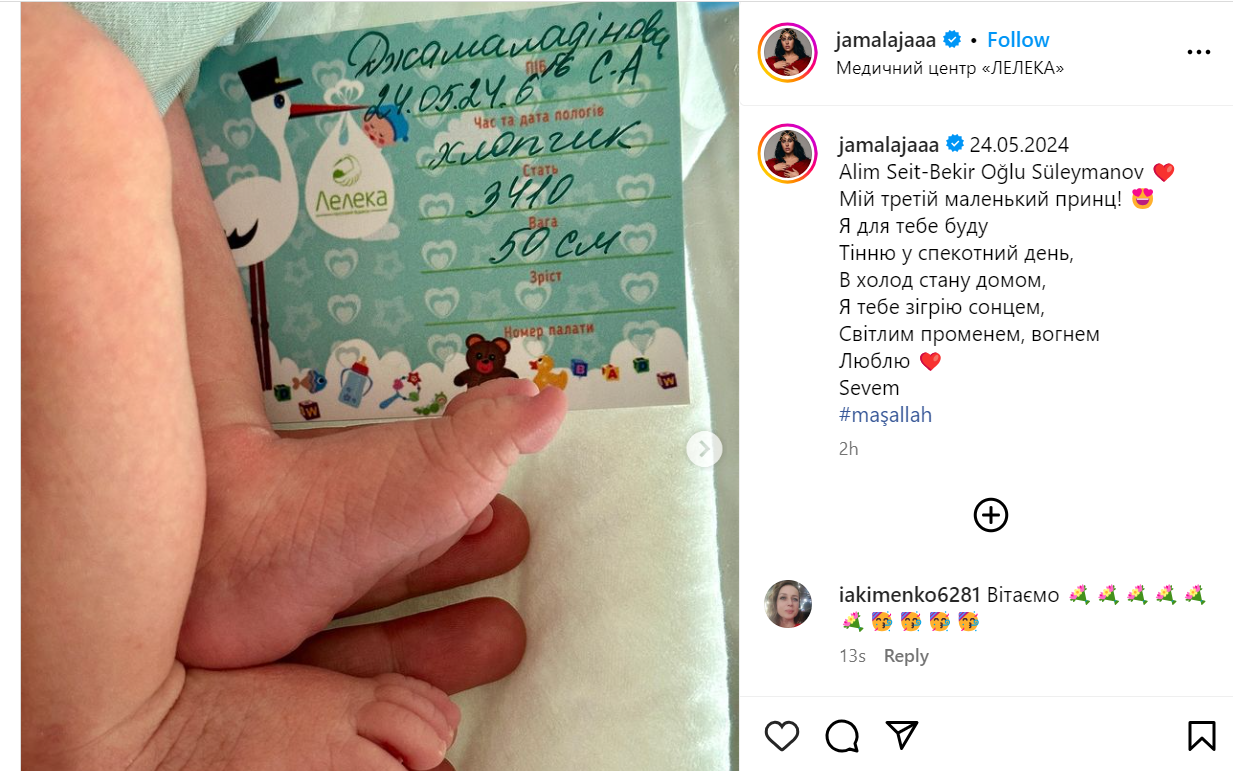 Скріншот Instagram-сторінки Джамали