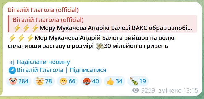 Скріншот Telegram-сторінки Віталія Глаголи