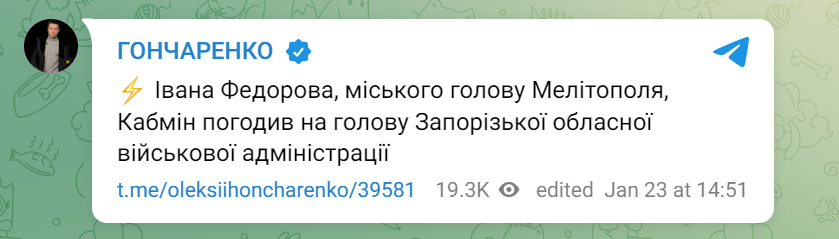 Скріншот Telegram-сторінки Олексія Гончаренко 