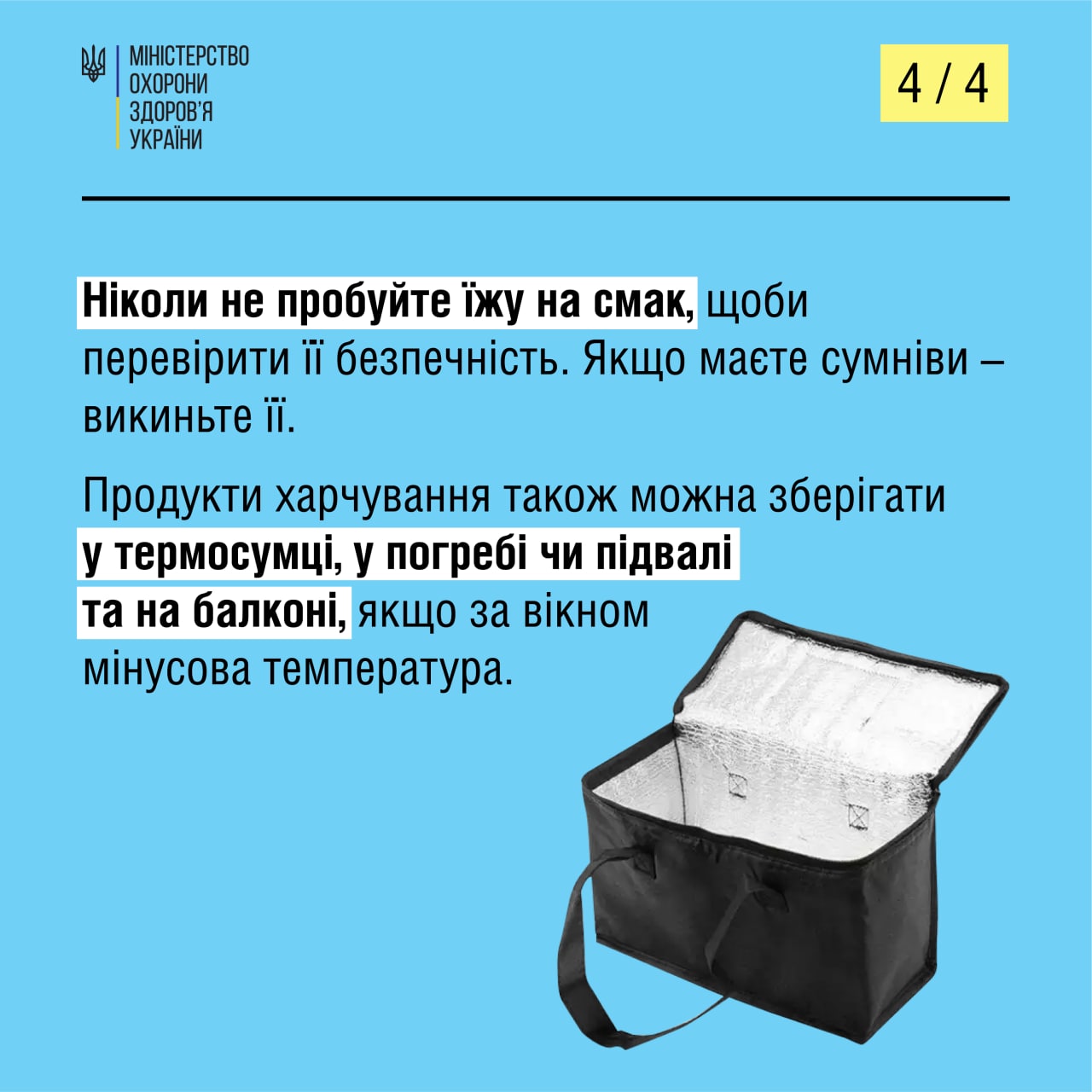 зберігання продуктів на балконі