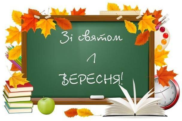 з 1 вкресня