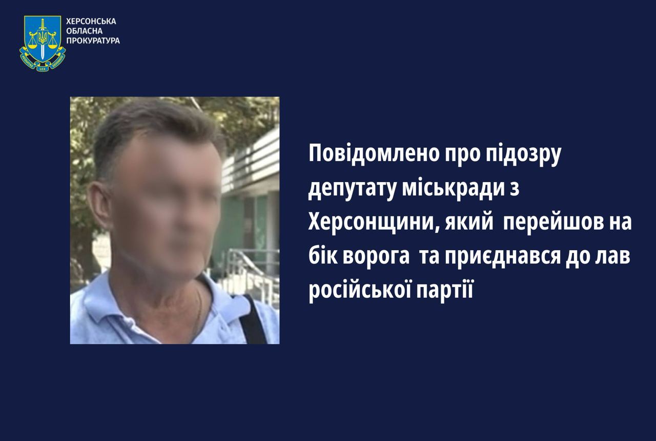 Депутат однієї з міськрад Херсонщини отримав підозру у колабораціонізмі