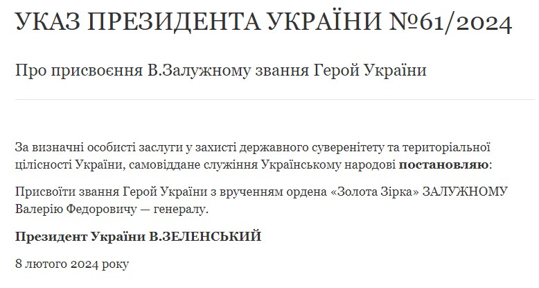 наказ про присвоєння залужному звання героя україни