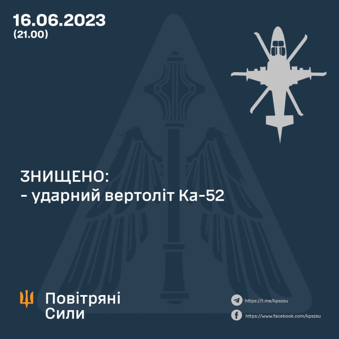 Повітряні сили збили російський вертоліт