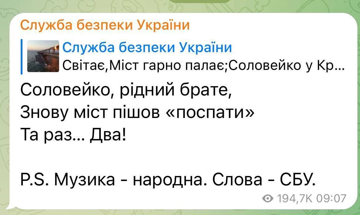 Реакція Служби безпеки України на вибухи на Кримському мосту