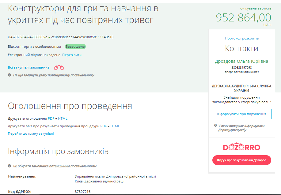 Дніпровська РДА закупила дитячі конструктори в укриття