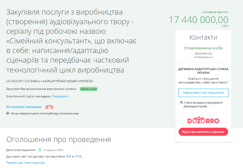 З держбюджету на серіали витратять десятки мільйонів гривень