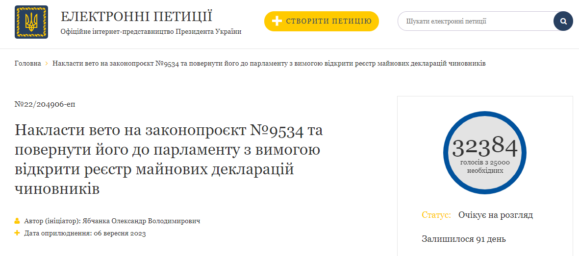 Володимира Зеленського закликали накласти вето на закон про е-декларації