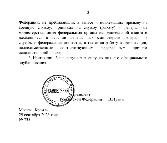 Указ диктатора Володимира Путіна про призов