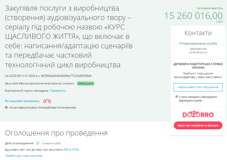 З держбюджету на серіали витратять десятки мільйонів гривень