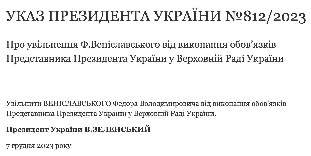 Президент Зеленський звільнив Федора Веніславського