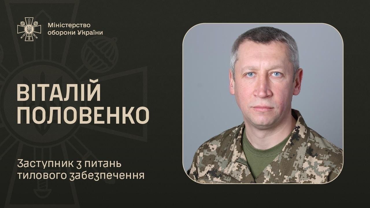 Віталій Половенко - заступник міністра оборони