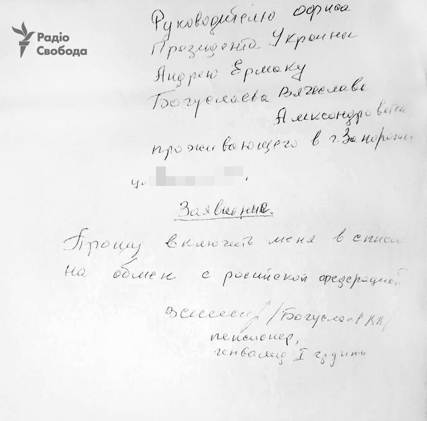 Лист-прохання про обмін з Росією від В'ячеслава Богуслаєва