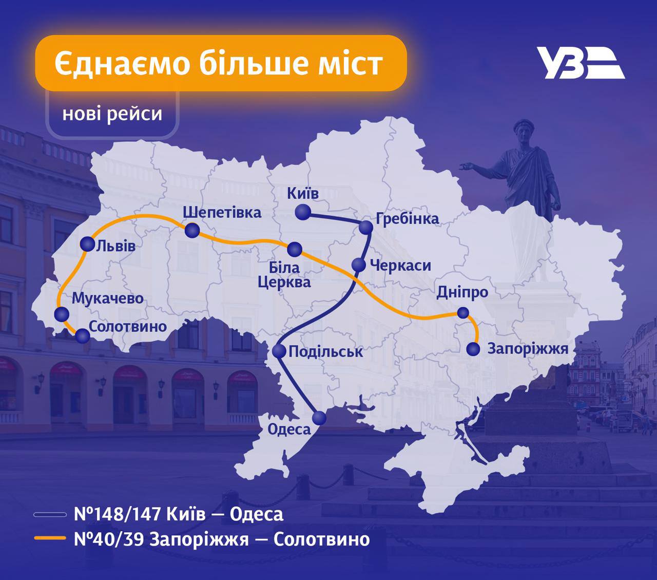 Нові рейси поїздів від Укрзалізниці