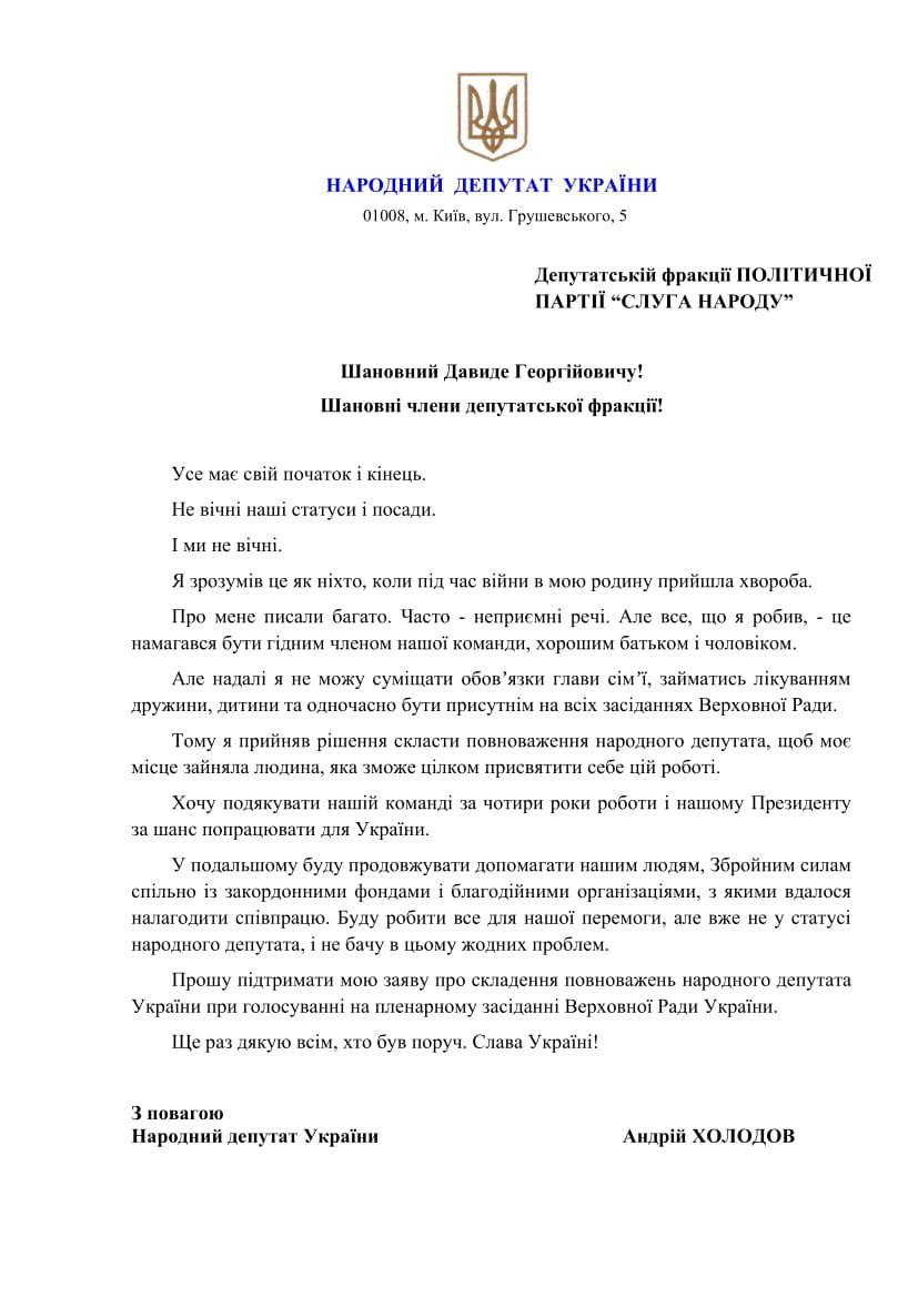 Андрій Холодов пояснив, чому складає повноваження нардепа