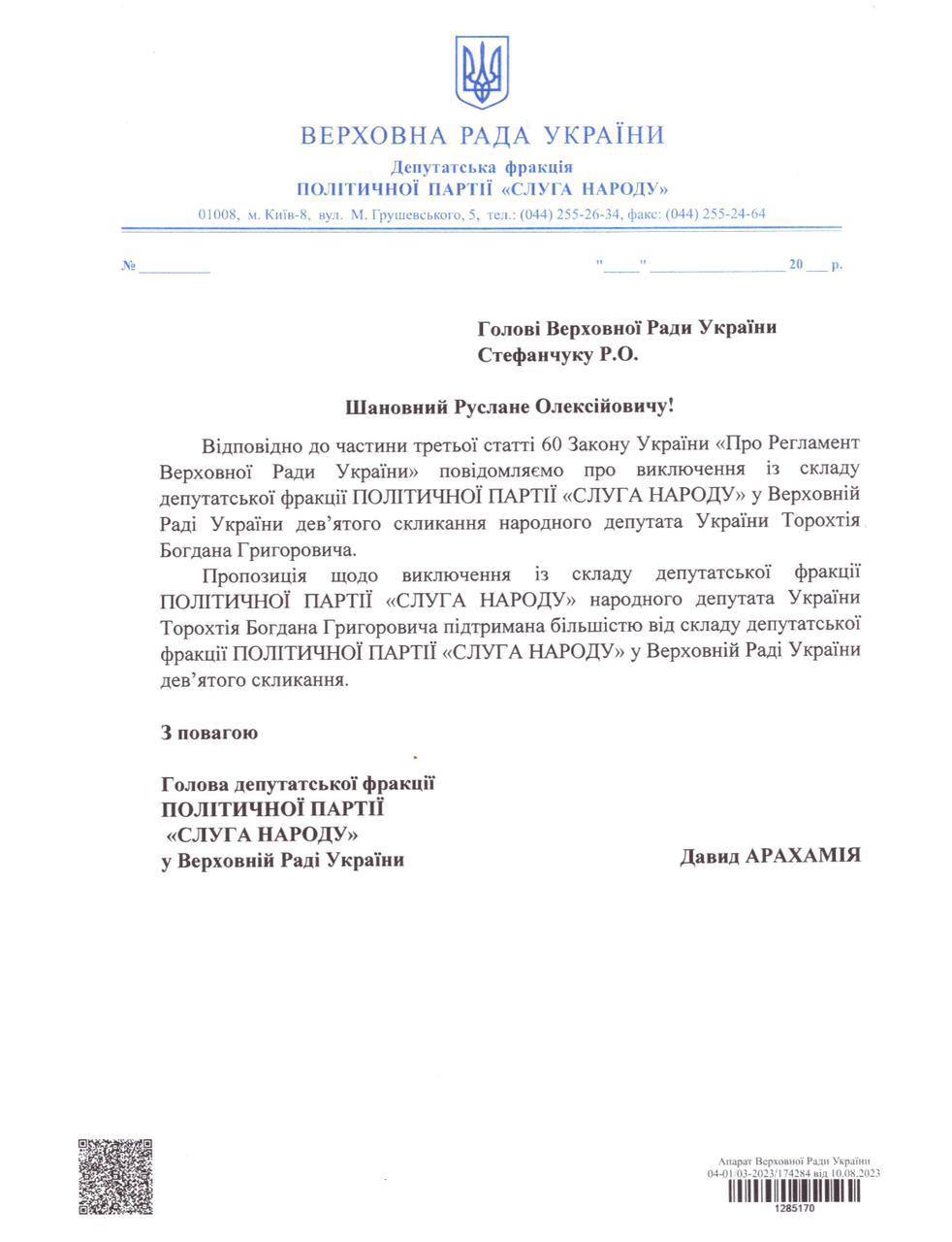 Депутатів Анатолія Гунька та Богдана Торохтія вигнали з фракції Слуги народу